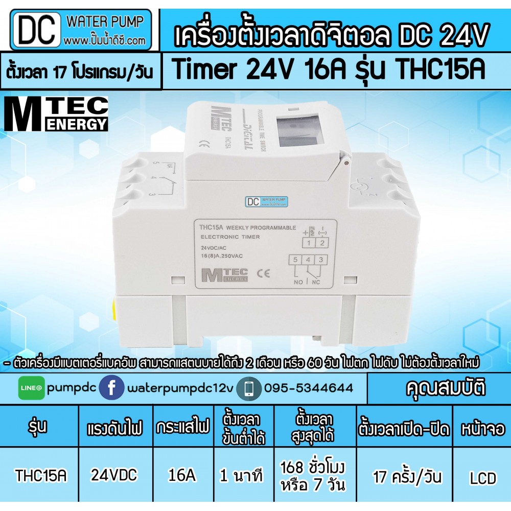 Digital Timer DC 24V 16A THC15A (เครื่องตั้งเวลาเปิดปิด)